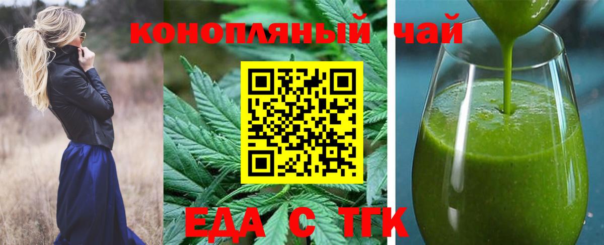 Еда ТГК марихуана  Вход с VPN  Кемерово 