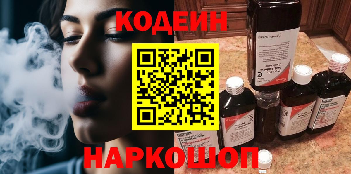 Кемерово  Кодеин напиток Lean (лин)  Кодеин напиток Lean (лин)  Вход с VPN 
