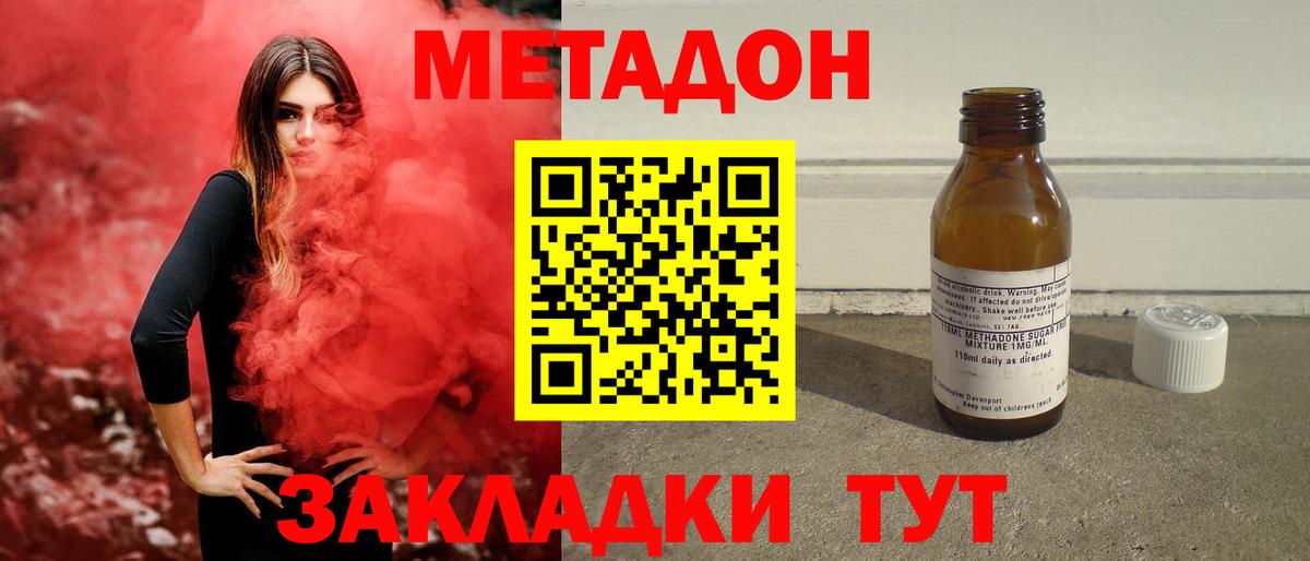 Кемерово  МЕТАДОН кристалл  Метадон кристалл  Вход с VPN 