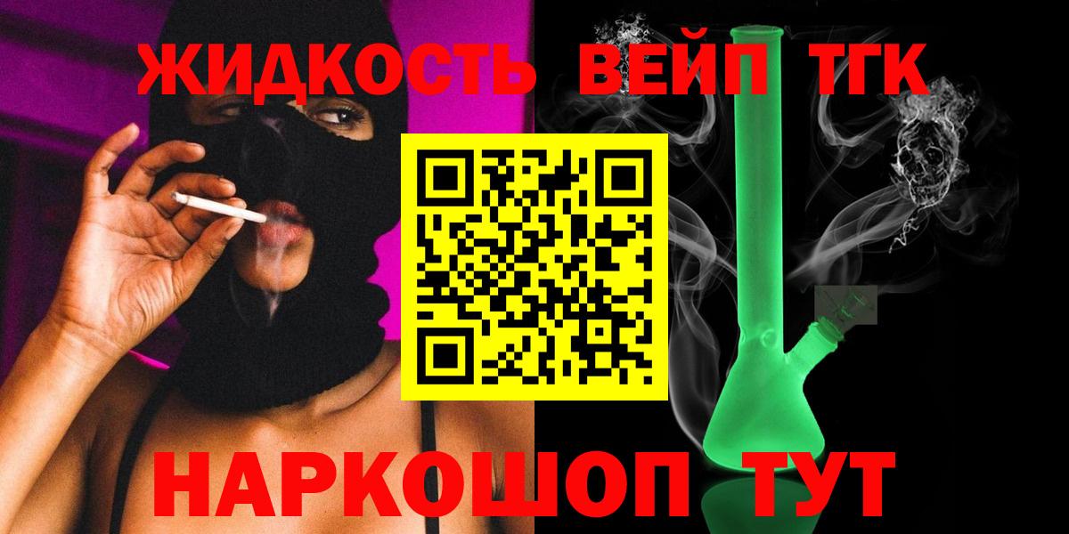 ТГК вейп Кемерово